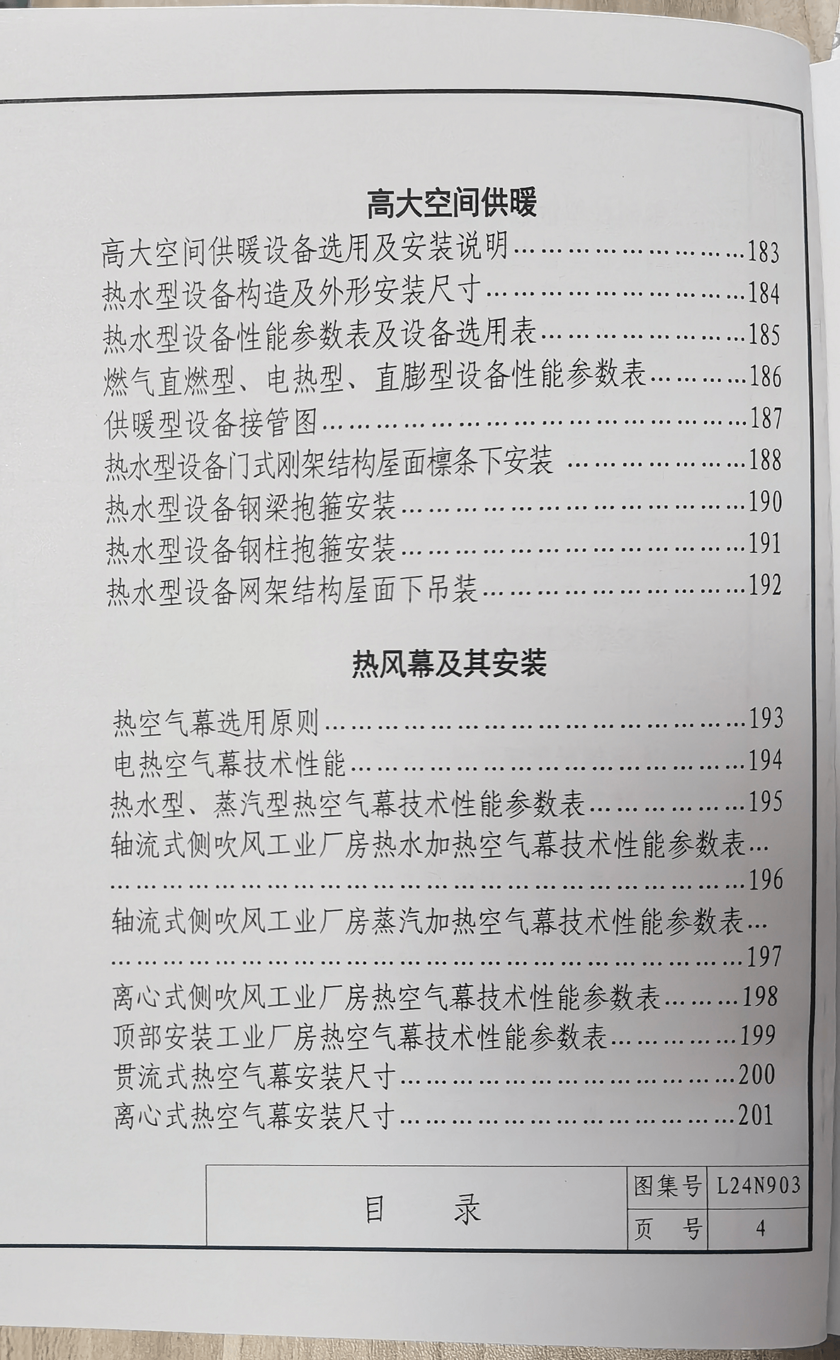 京創鑫業參編的又一標準正式發行：《山東省建筑標準設計圖集-供暖工程》