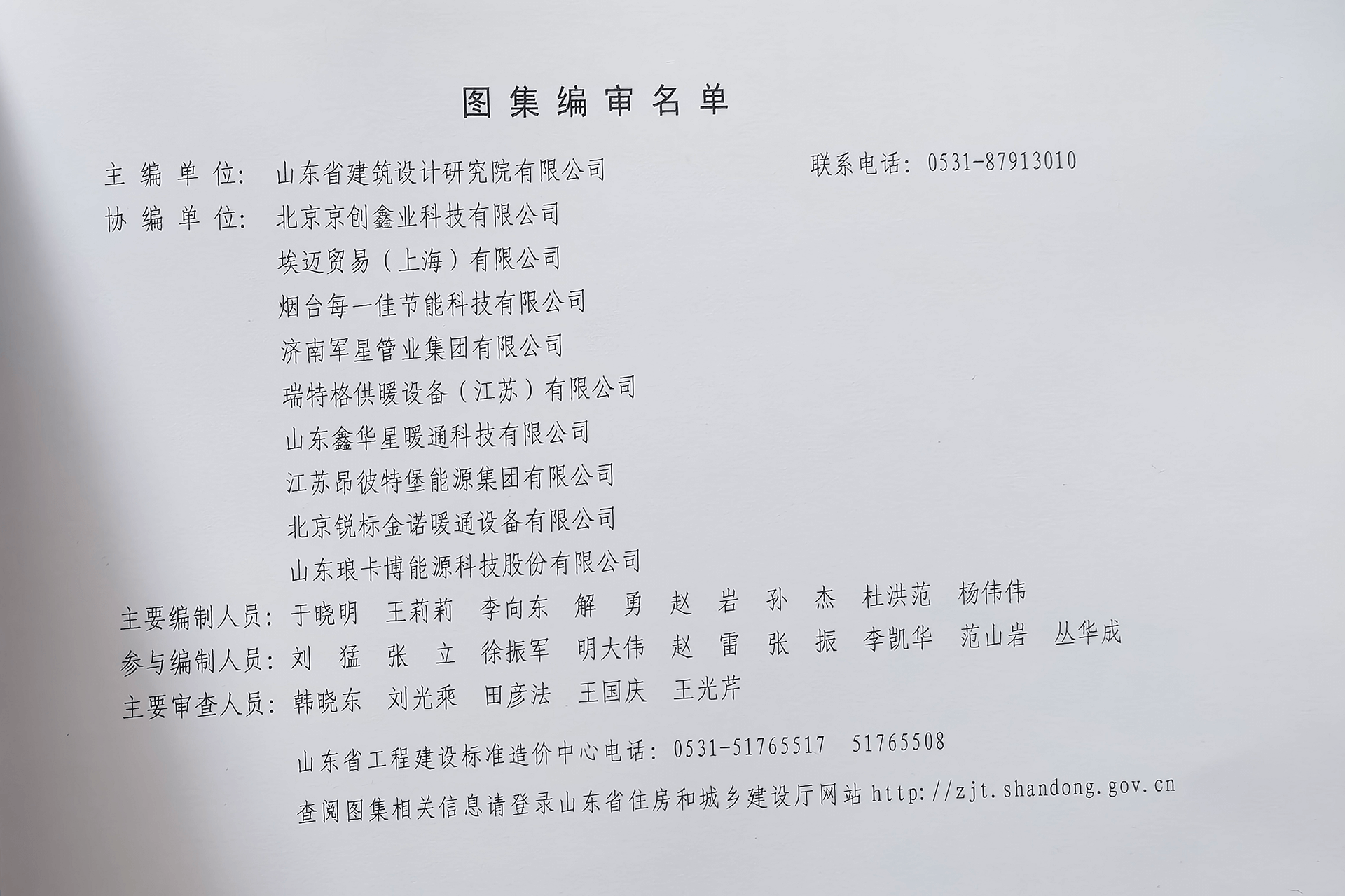 京創鑫業參編的又一標準正式發行：《山東省建筑標準設計圖集-供暖工程》